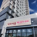 덕하에뜰부동산공인중개사사무소 이미지