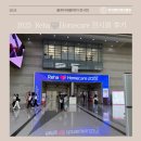 삼성의료기 | [방문 후기] 2025 홈케어·재활·복지 전시회 (Reha·Homecare )🧡