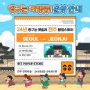 GS25전주서신대로점 | 전주 짱구팝업스토어 3일차 방문 후기!