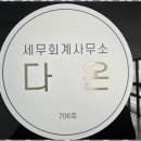 다온컨설팅 이미지