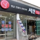 서진산업사
