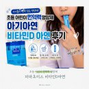 파파초이스 | 어린이면역력영양제 아기아연 비타민D아연 파파초이스 섭취 후기