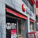 롯데리아(부산문현) 이미지