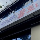 [경산 맛집] 가성비 최고! 푸짐하고 신선한 ‘정수산 회 도매 & 바른물회’ 솔직 후기