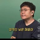 동창회 가보면 성적이 낮은 애들은 보통 상황이 안좋아요 이미지