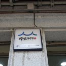 금산원조 김정이삼계탕 이미지