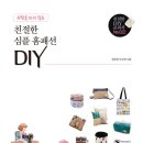 DIY 홈패션 네이버블로그