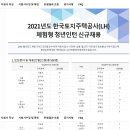 한국토지주택공사 2021년도 체험형 청년인턴 신규 채용(9/23~9/28) 이미지