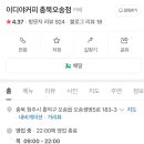이디야커피충북오송점