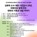 12/9(월), 성폭력 수사·재판 시민 감시 20년, 토론회 참여 안내드려요^^ 이미지