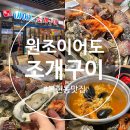 이어도생굴조개구이 찜 | 대구 복현동 맛집 복현오거리 먹자골목 술집 [원조이어도조개구이] 석화 굴모둠찜 해물라면 추천