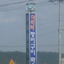 별미정 - 강릉시 | 별미정