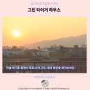 수키하우스 | 그린 타이거 하우스 치앙마이 올드시티 가성비 숙소 추천