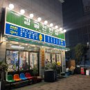 백봉연탄불생고기 2호점 | 가양역 맛집 고기집 연탄 고추장불고기 점심 감골연탄집 가양역점 주차