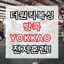 더원태권도장 이미지