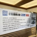 포항물회사랑