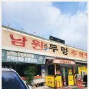남원논두렁추어탕 주변 | 전주 중화산동 점심 추어탕 맛집 남원논두렁추어탕 입니다