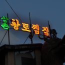 상촌찜질방 이미지