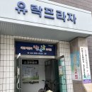 꿈나무정보도서관 | 대전 어린이장난감도서관 판암점｜놀이체험, 장난감대여 후기