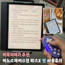 꿈이랑도서관 맛있는 서재 | 이북리더기 추천 이노스페이스원 마스X 독서 일상 찐사용후기