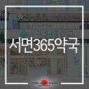 365대형약국 이미지