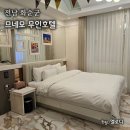 므네모 무인호텔 이미지