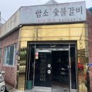 암소참나무숯불갈비 이미지