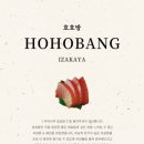 호호방 네이버블로그