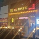 귀한족발충북