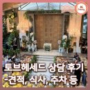 청담 우미각 | [강남 웨딩홀] 토브헤세드 견적 상담후기- 밝은 조명의 하우스웨딩 추천 #논현 청담