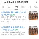 도테라오일클래스&티카페