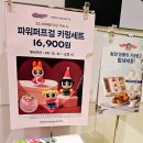 파리바게뜨(사동점)