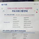 권상준 동기, TSE 창립 30주년 기념 음악회 이미지