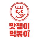 맛쟁이떡볶이 이미지