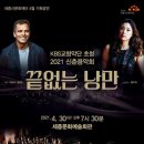 2021 신춘음악회 이미지