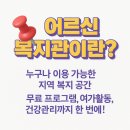 목동어르신복지관 경로식당 | [노인복지 꿀팁] 어르신 복지관 프로그램 무료로 즐기는 법 🎨🧘📚