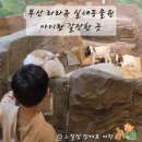 안경매니져 명지점 | 부산 명지 라라쥬 동물원 RaRaZoo 라라주 아이랑 실내 이색체험 가볼만한 곳