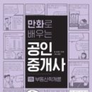 공인중개사(부동산학개론) 이미지