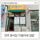 다둥이김밥