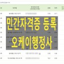 오케이 행정사 사무소 이미지