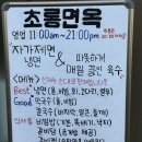 초롱면옥