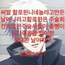진성한방병원 | 덴지, 사실은 말이야 나도 시험공부를 해 본 적 없어