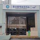 파주보건소 문산보건과 이미지