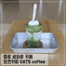 창경빌딩 | 광화문 카페 추천 오츠커피 광화문 말차슈페너 솔직후기 OATS coffee