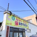 율촌로 | 여수 여행 필수 코스, 믿기지 않는 가성비 말술 율촌주조장 오픈런 후기