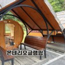 홍천강이야기;홍천강이야기글램핑 | 홍천 가볼만한곳 펜션 몬테리오 필란드식 찜질방 아이랑