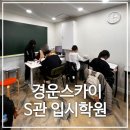 기초영어 2반 | 대구 서구 초등수학 두류초 영어학원 평리동 경운스카이S관입시학원 추천