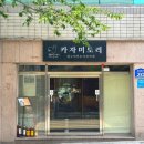 윤쓰메밀