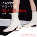 스타카토코엑스몰