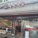 한뚝수육국밥 포승점 이미지